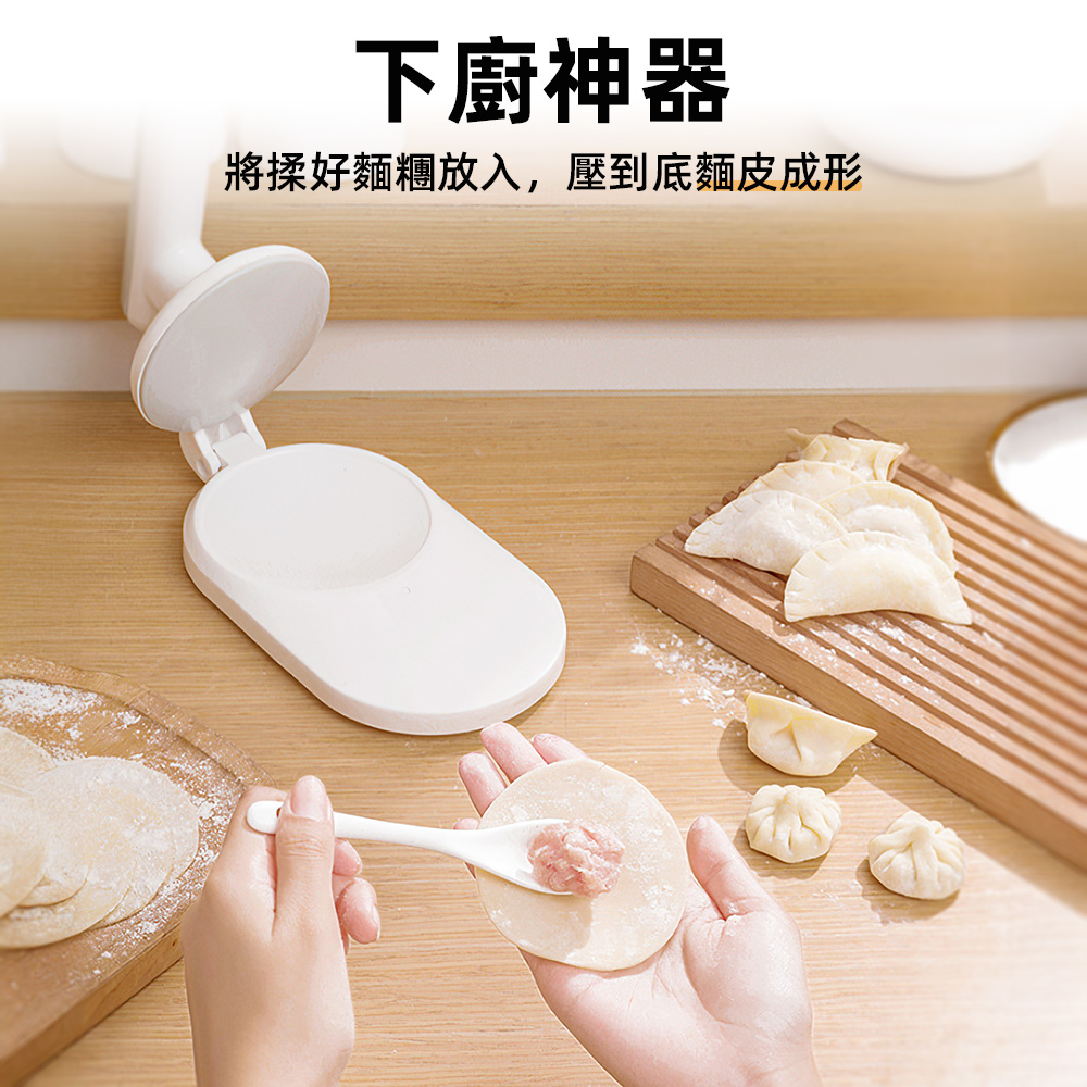 【上手家居】日式餃子機 白色(包水餃工具/壓餅器/包餃子機/水餃皮機/水餃模具), , large
