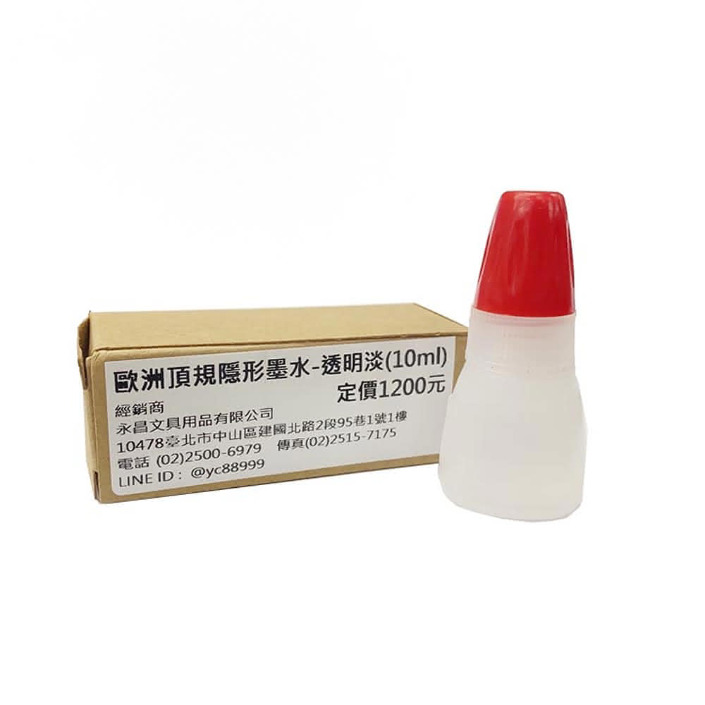 歐洲 頂規 隱形墨水 螢光 墨水10ml 透明淡 2瓶 /組(需配專業螢光燈照射使用), , large