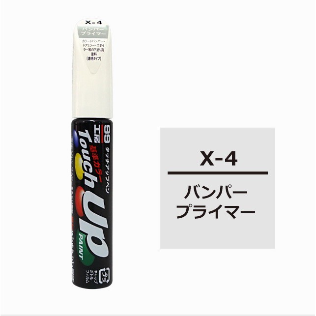 [力守貿易]日本 SOFT99 X-4  打底補漆筆(透明色), , large