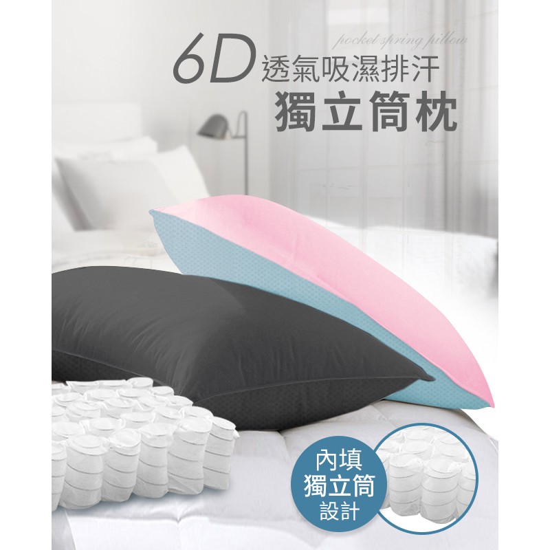 粉彩繽紛 6D立體透氣排汗獨立筒枕 粉紅(B0088-PX), , large