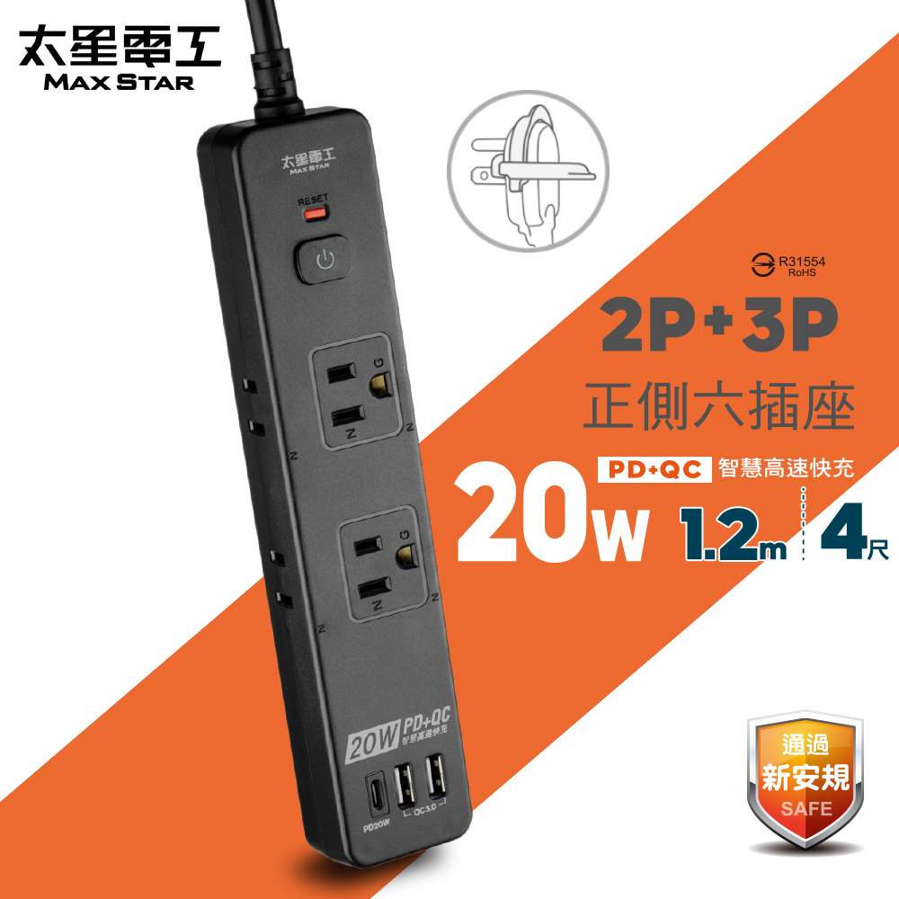 【太星電工】速充寶PD20W一開六插快充電腦線/2P+3P(黑色-4尺), , large