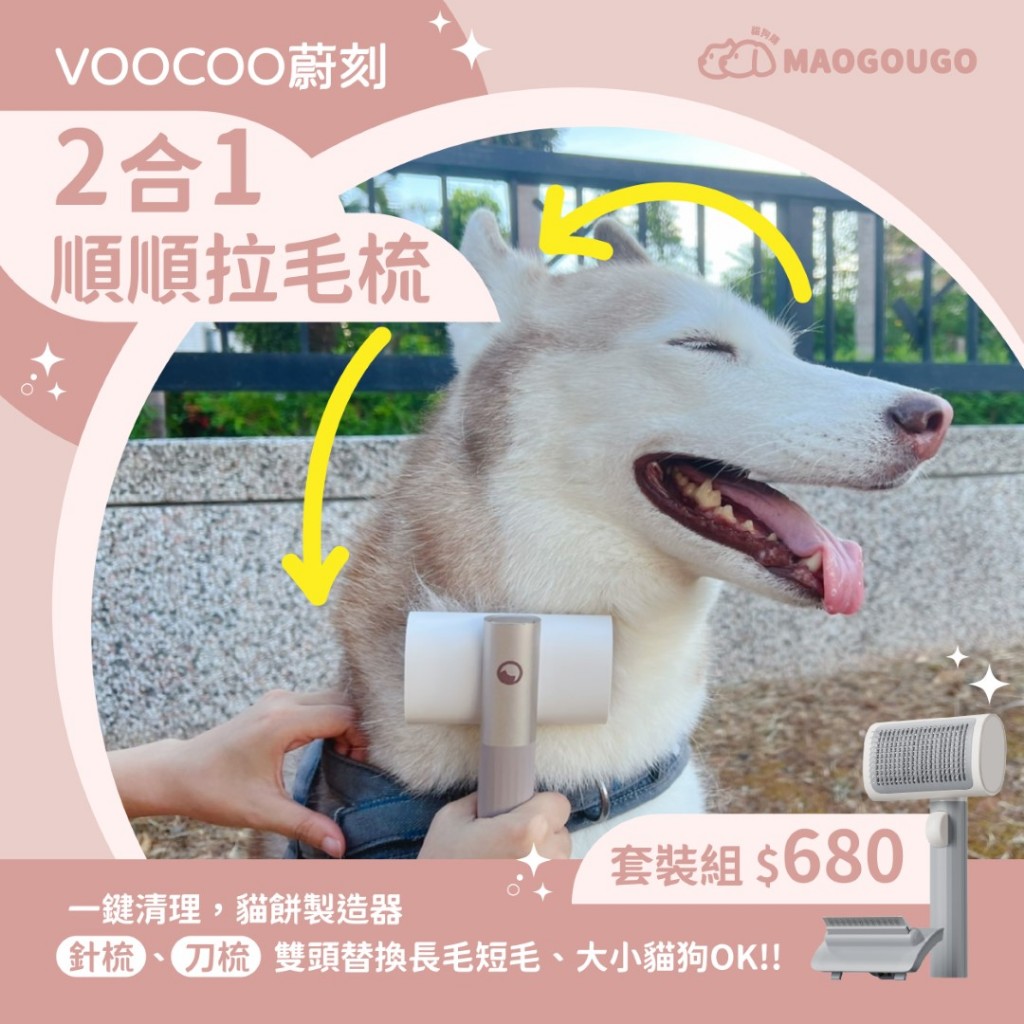 Maogougo貓狗購 總代理免運 VOOCOO蔚刻 可換梳頭 握柄保固 二合一寵物梳 廢毛梳 貓梳 貓梳子 寵物梳子, , large