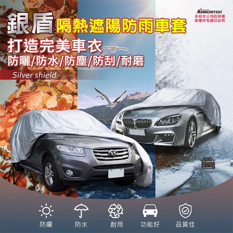 【安伯特】銀盾隔熱遮陽防雨車套(轎車款) 牛津布 抗拉扯 防風卡扣, , large