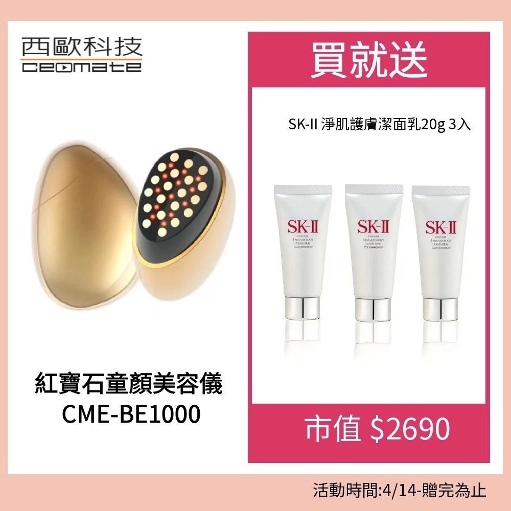 CEOMATE Ruby Facial Beauty Device CME-BE1000 with SK-II Facial Cleanser (3 pcs Set), , large