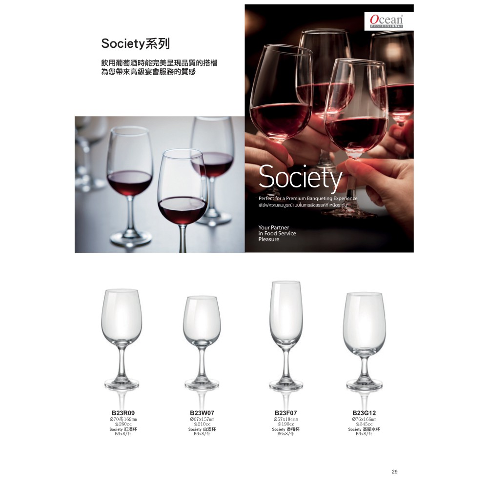 Ocean 紅酒杯 白酒杯 香檳杯 高腳水杯 共4款 190ml-345ml Society系列 金益合玻璃器皿, , large