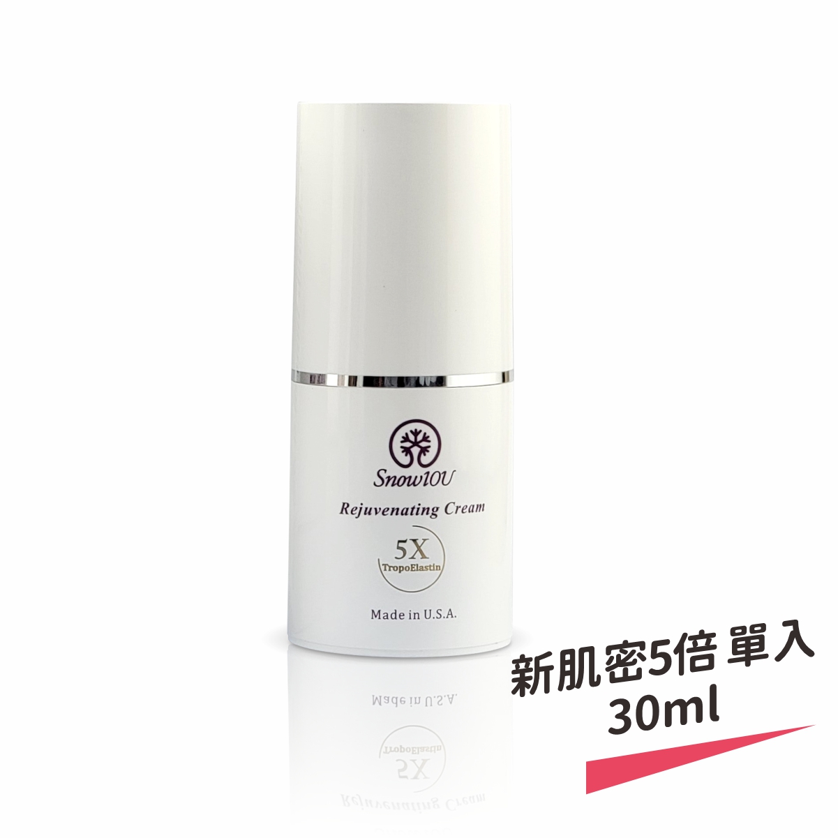【樹飛雪】美國專利新肌密 5倍彈力蛋白豐潤霜