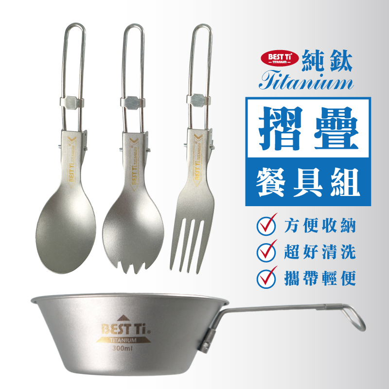 【純鈦雪拉碗】折疊餐具 雪拉碗 純鈦餐具 不鏽鋼握把 露營 登山 環保餐具