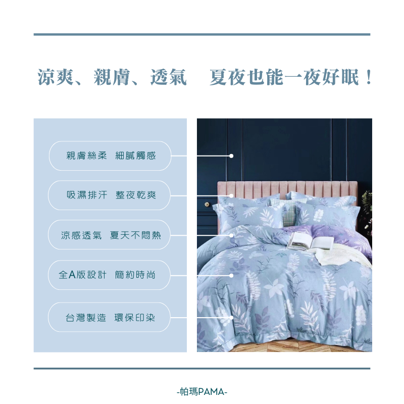 【帕瑪PAMA】40S 50%萊賽爾纖維兩用被床包組/單人/雅筠, , large