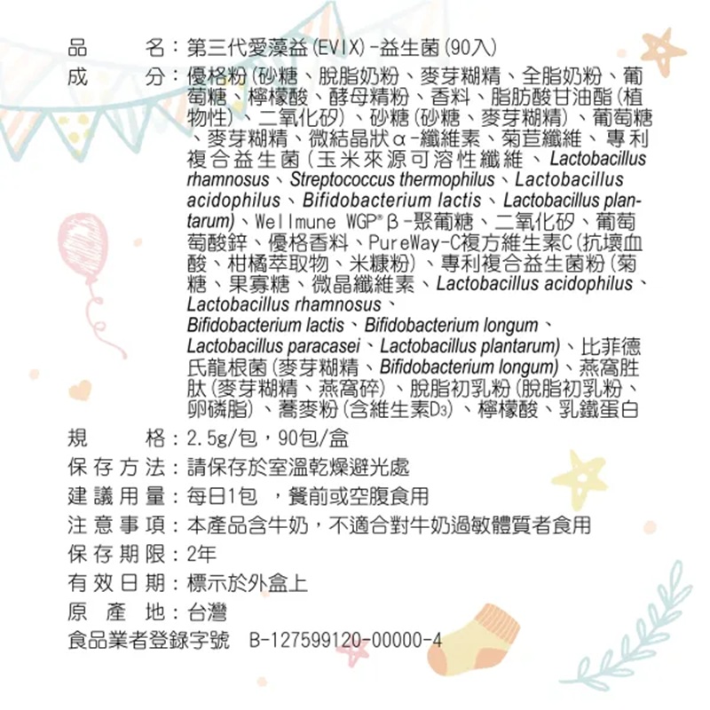 [佑全保健藥妝] DH第三代愛藻益(EVIX)2g*90包/盒, , large
