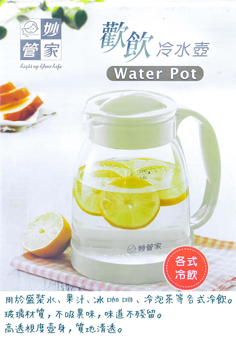 妙管家歡飲玻璃冷水壺-2.0L-2入組, , large
