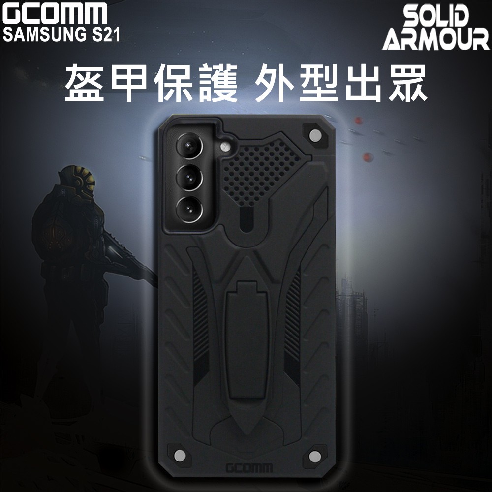 GCOMM 三星 S21 防摔盔甲保護殼 Solid Armour, , large