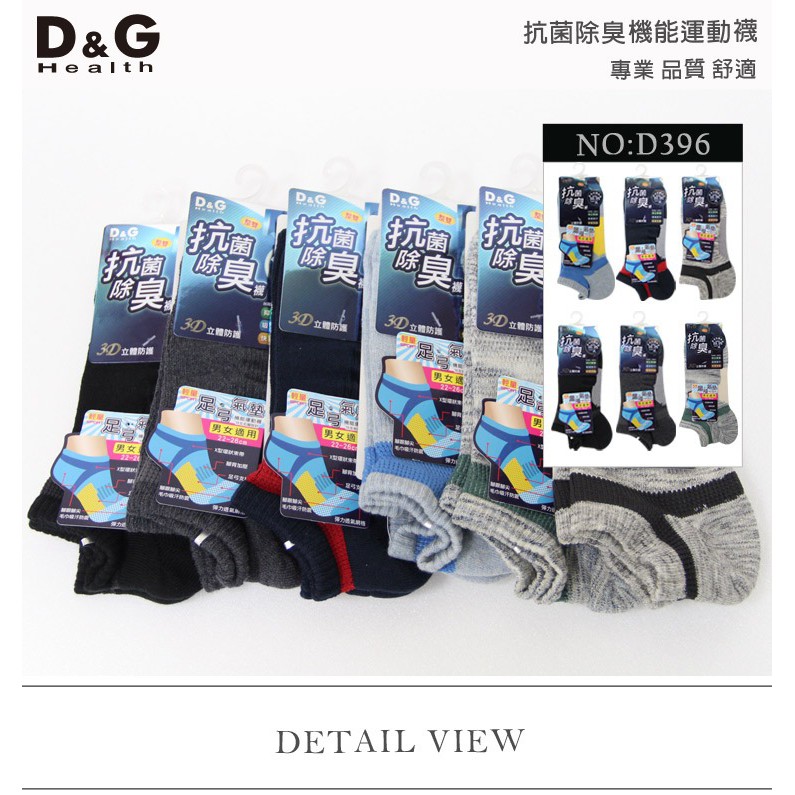 【D&G】抗菌除臭機能運動襪<麻天藍,22-26cm>D396 男女適用 氣墊 毛巾底, , large