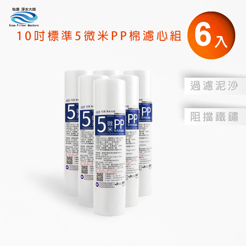 【怡康淨水】10吋標準5微米PP濾心《不含安裝》, , large