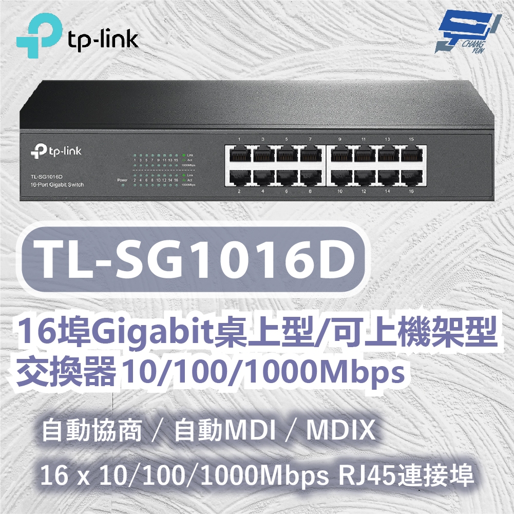 TP-LINK 昌運監視器 TL-SG1016D 16埠Gigabit桌上型機架型交換器 10/100/1000Mbps, , large