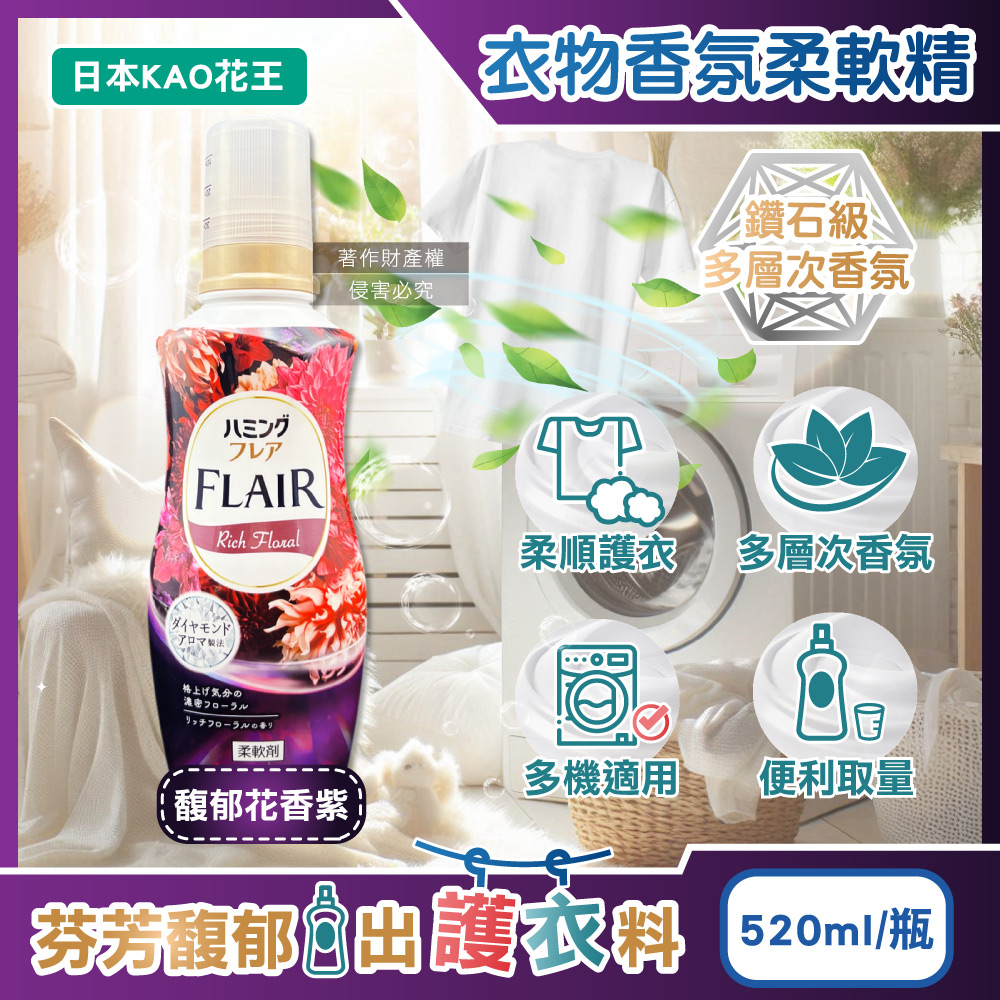 KAO FLAIR Fabric Softener 520ml Purple, , large