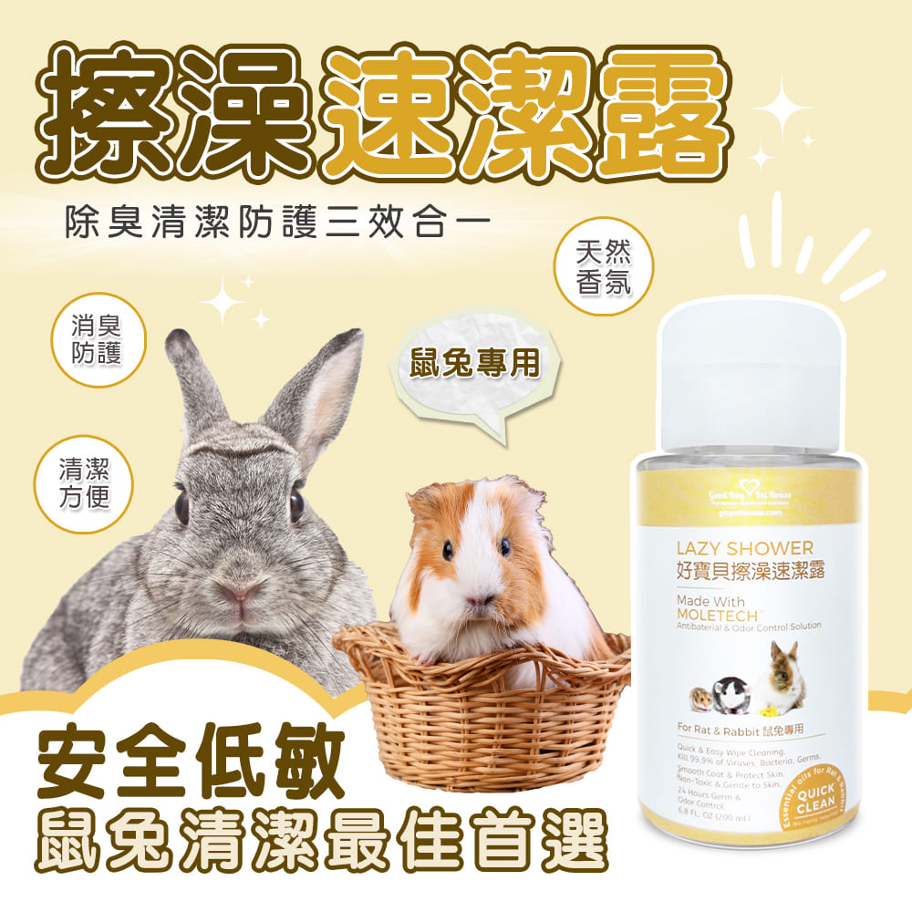 [GBPH好寶貝] 擦澡速潔露 - 鼠兔專用 200ml, , large