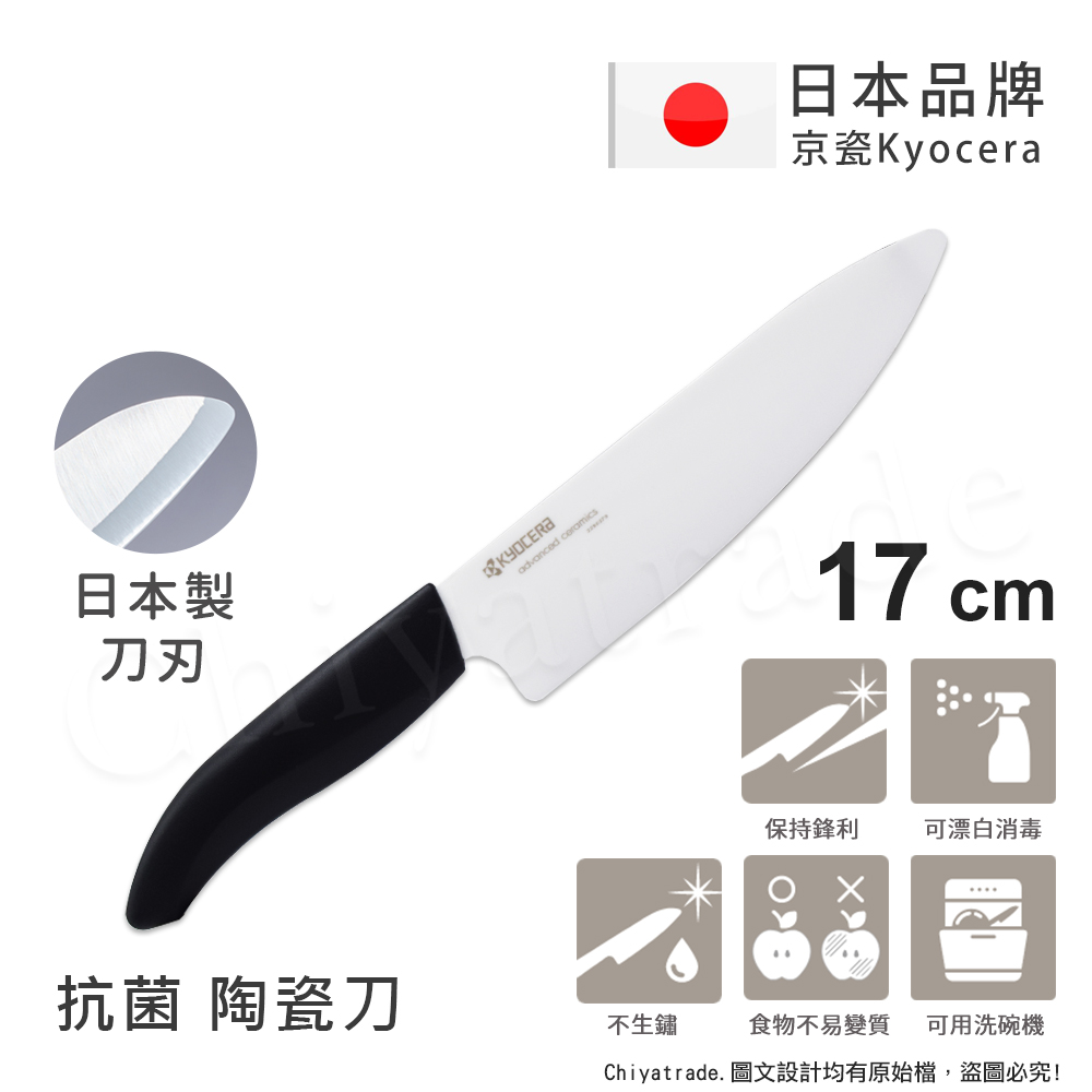 【KYOCERA京瓷】日本京瓷 抗菌多功能精密陶瓷刀 料理刀 廚房三德 牛刀(17cm), , large