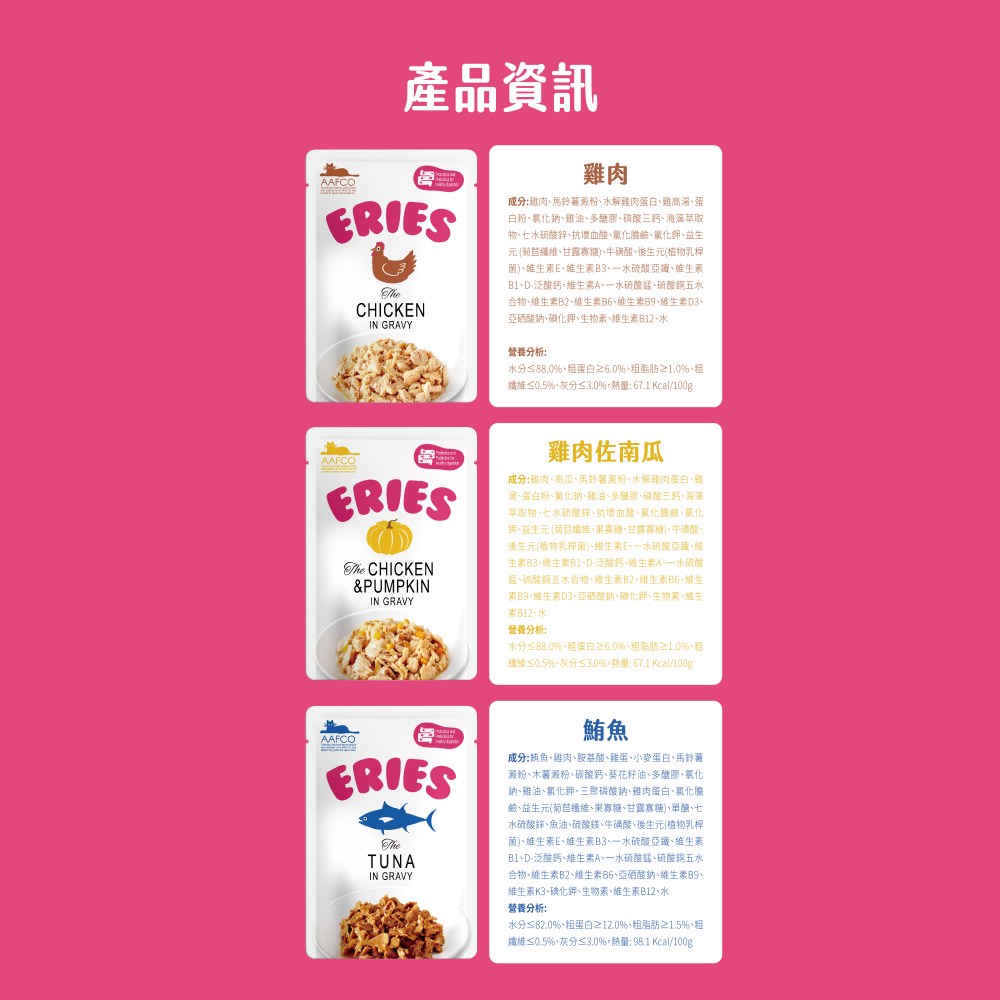 【拉拉寵物小舖】Eries 伊瑞思 貓主食餐包 鮪魚佐胡蘿蔔80g 法麗 好肚肚益生元系列, , large