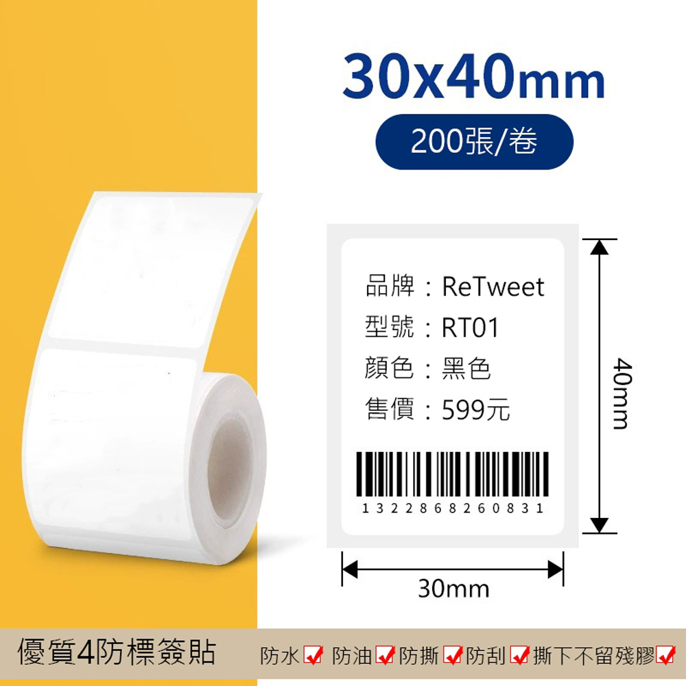 【德佟DETONGER】P1 DP23 DP26原廠熱感應標籤貼紙5入組(德佟原廠標籤 防水標籤貼紙 姓名貼), , large