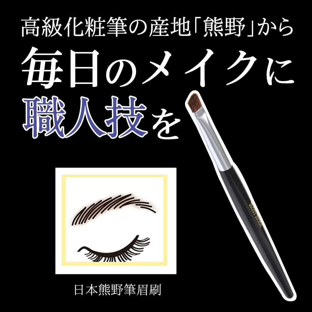 【千康購物網】ROSY ROSA 日本熊野筆眉刷, , large