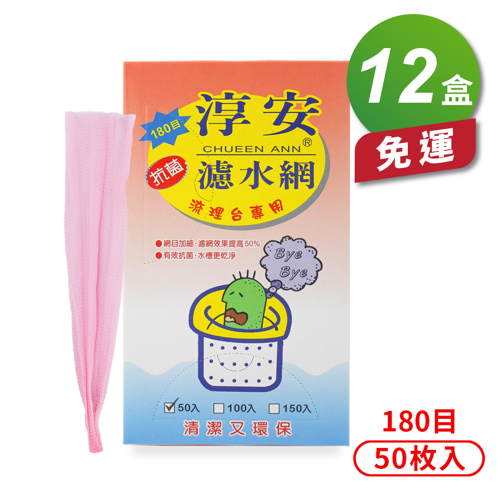 [淳安] 淳安 濾水網 (20*30cm) (180目) (50入) X 12盒 免運費, , large