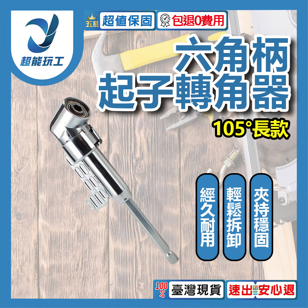 L-shaped electric drill corner arm - 105-degree long corner arm, , large