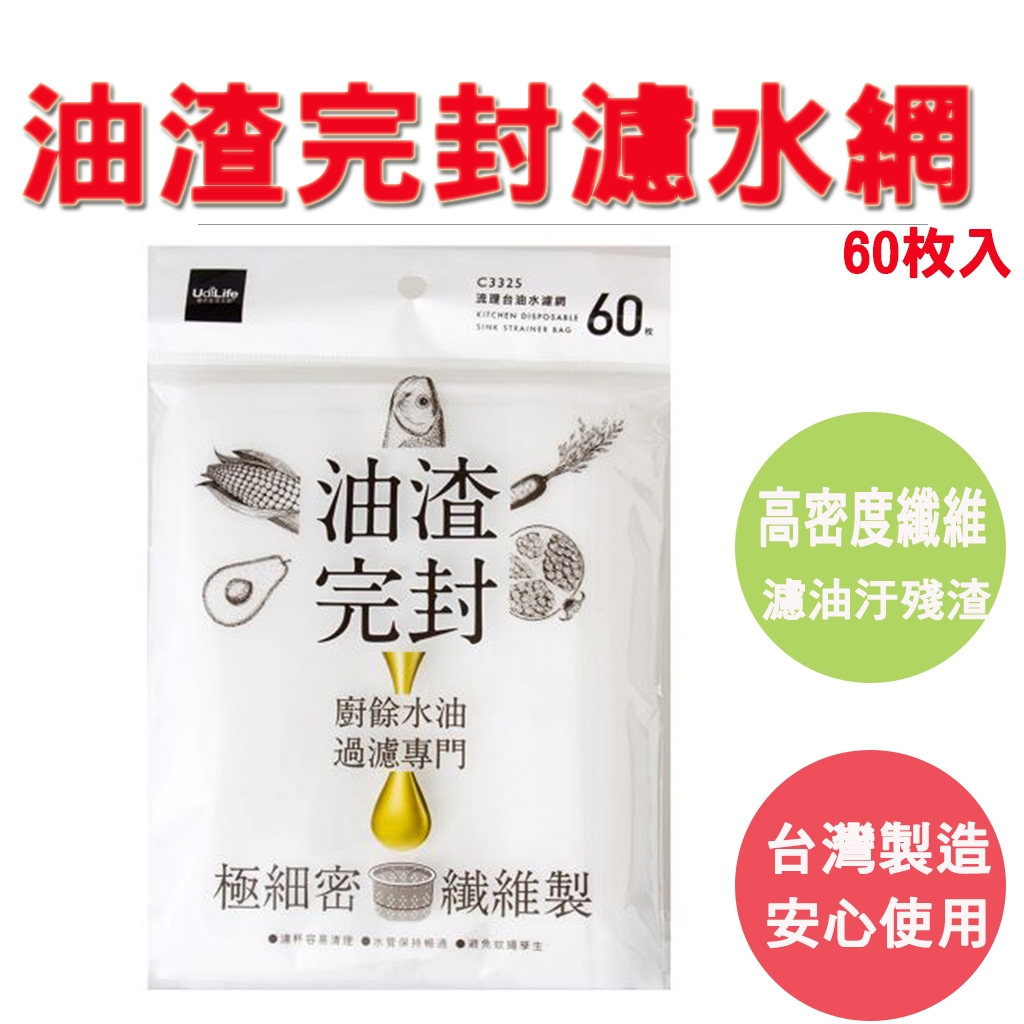 【生活好室】油渣完封流理台濾水網60枚入 廚房水槽過濾網 水槽濾網 濾水網 過濾網 排水口濾水網 水槽 濾網 排水 流理, , large