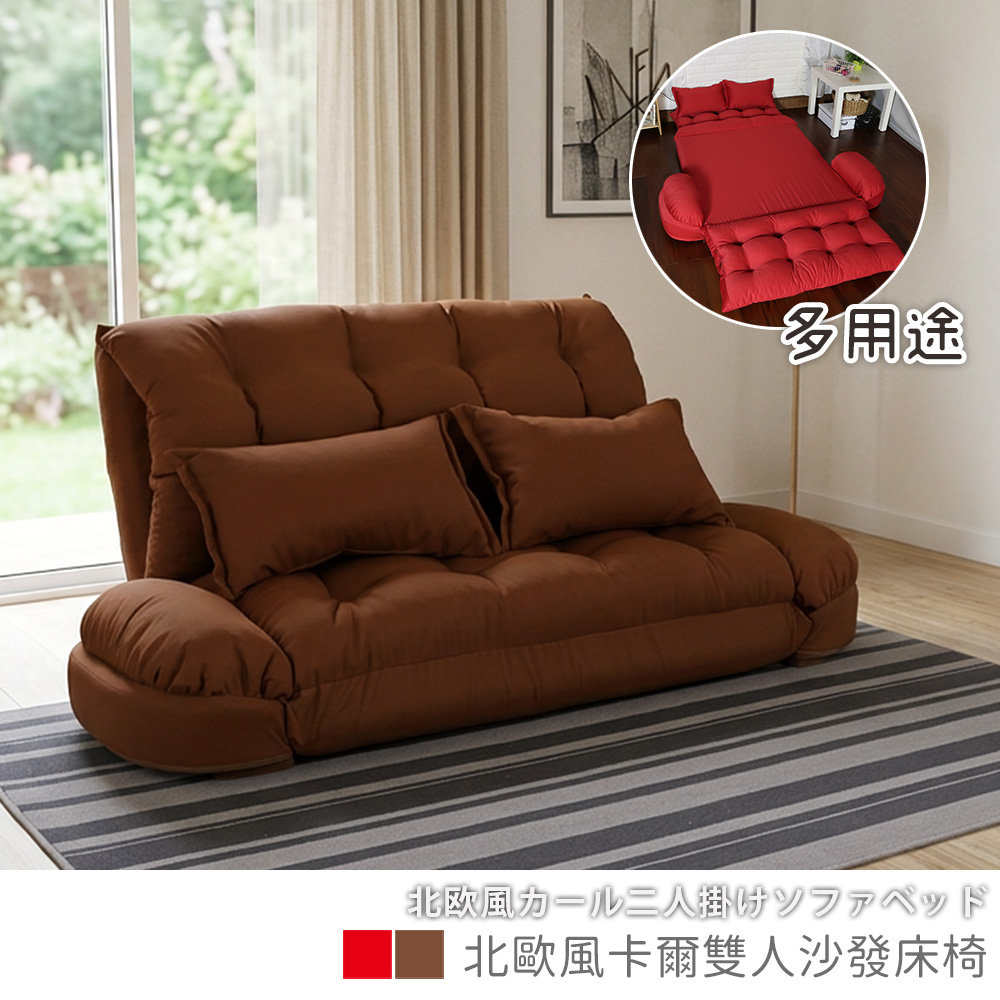 [台客嚴選] Carl北歐風卡爾雙人沙發床椅(贈同色抱枕) 台灣製 雙人沙發 沙發床 扶手沙發 和室椅, , large