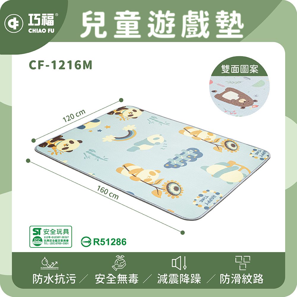 【巧福】兒童遊戲地墊 CF-1216M 標檢局認證, , large