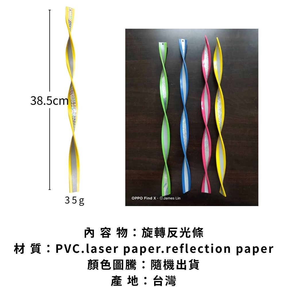 GS MALL 台灣製造 一組4入 螺旋反光條 反光螺旋棒 驅鳥器 反光棒 閃光驅鳥 螺旋棒 驅鳥 陽臺驅鳥 反光條, , large