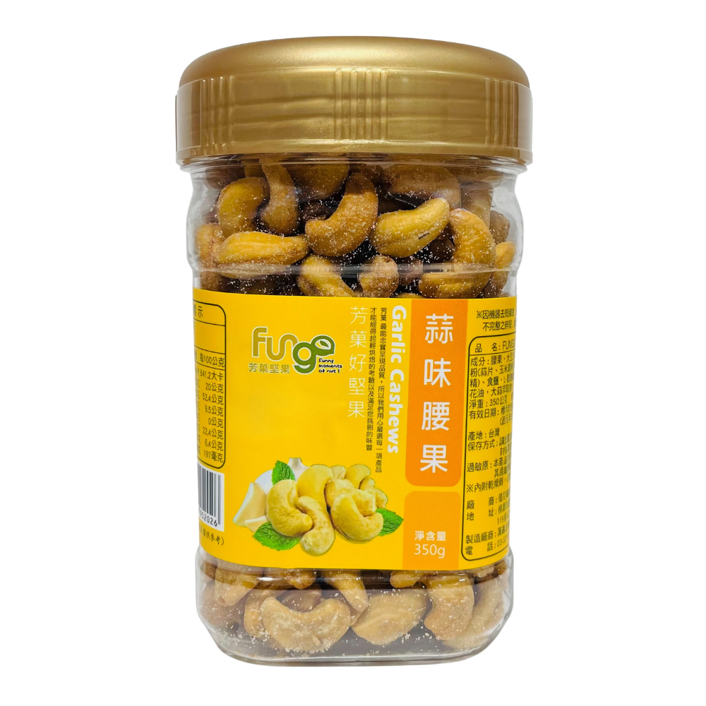 [Wanxin] Fungo Garlic Flavored Cashews 350g (Set of 2 Cans)