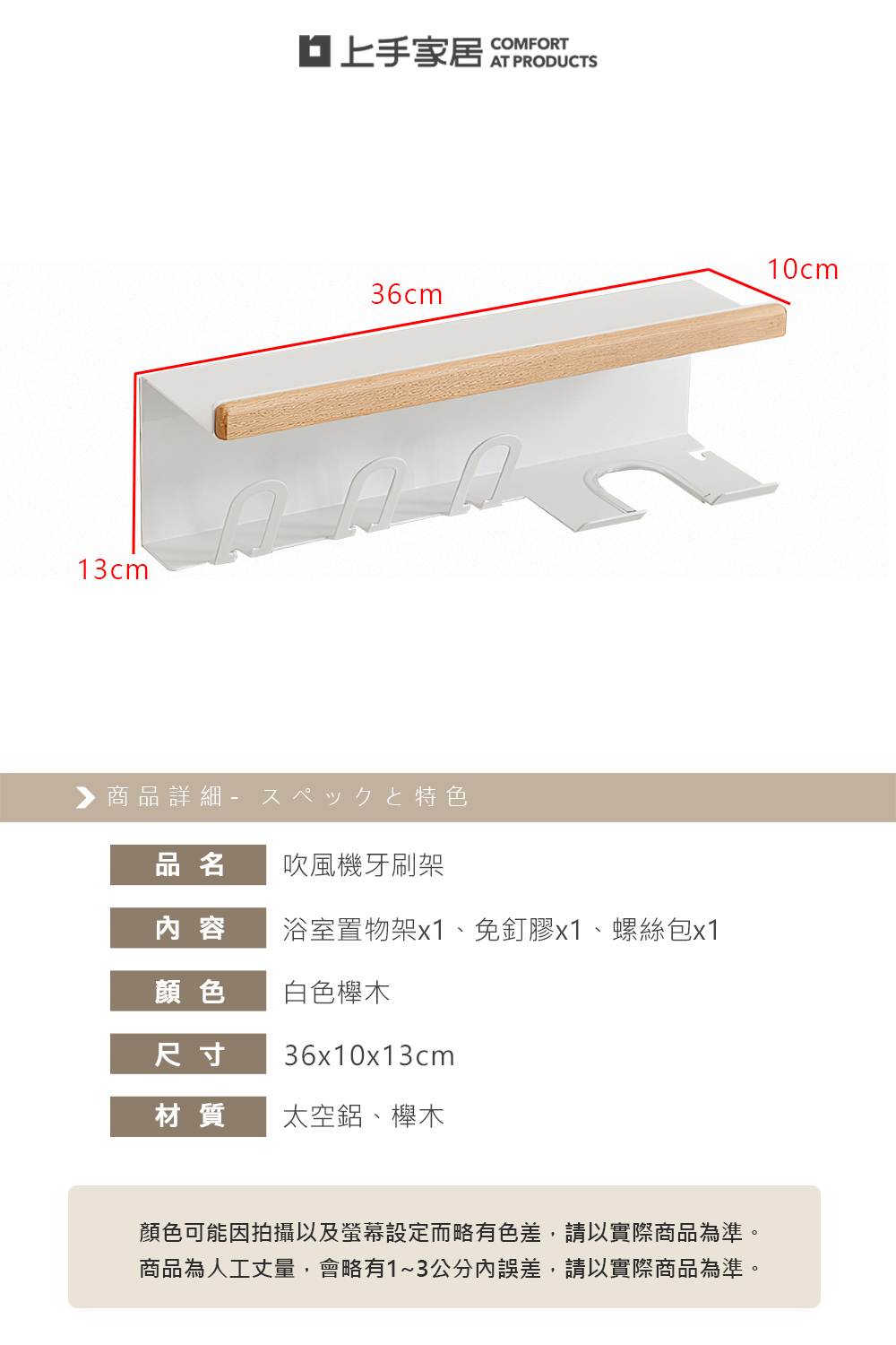 【上手家居】吹風機牙刷架 白色櫸木(浴室置物架/浴室收納架/吹風機架/牙刷置物架), , large
