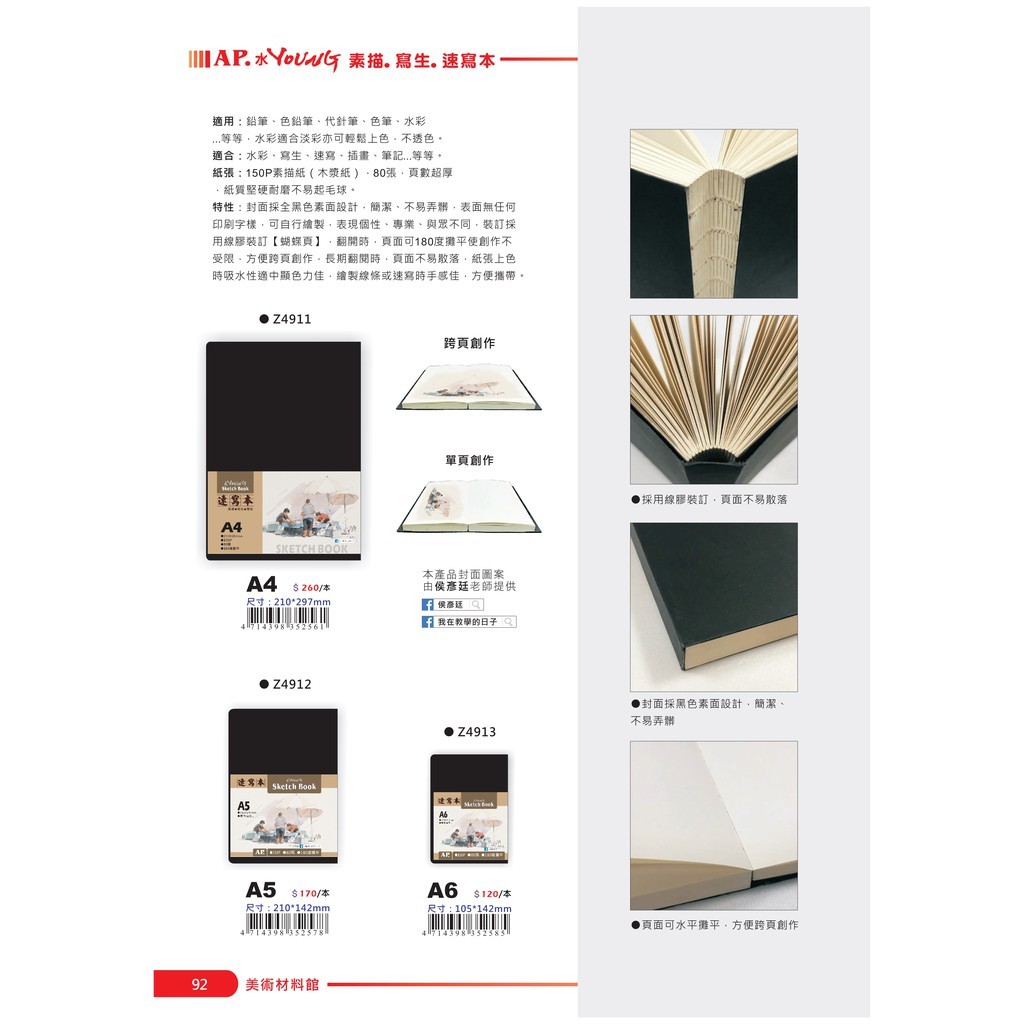 普思AP 水漾Young素描.寫生.速寫本(多款)A5, , large