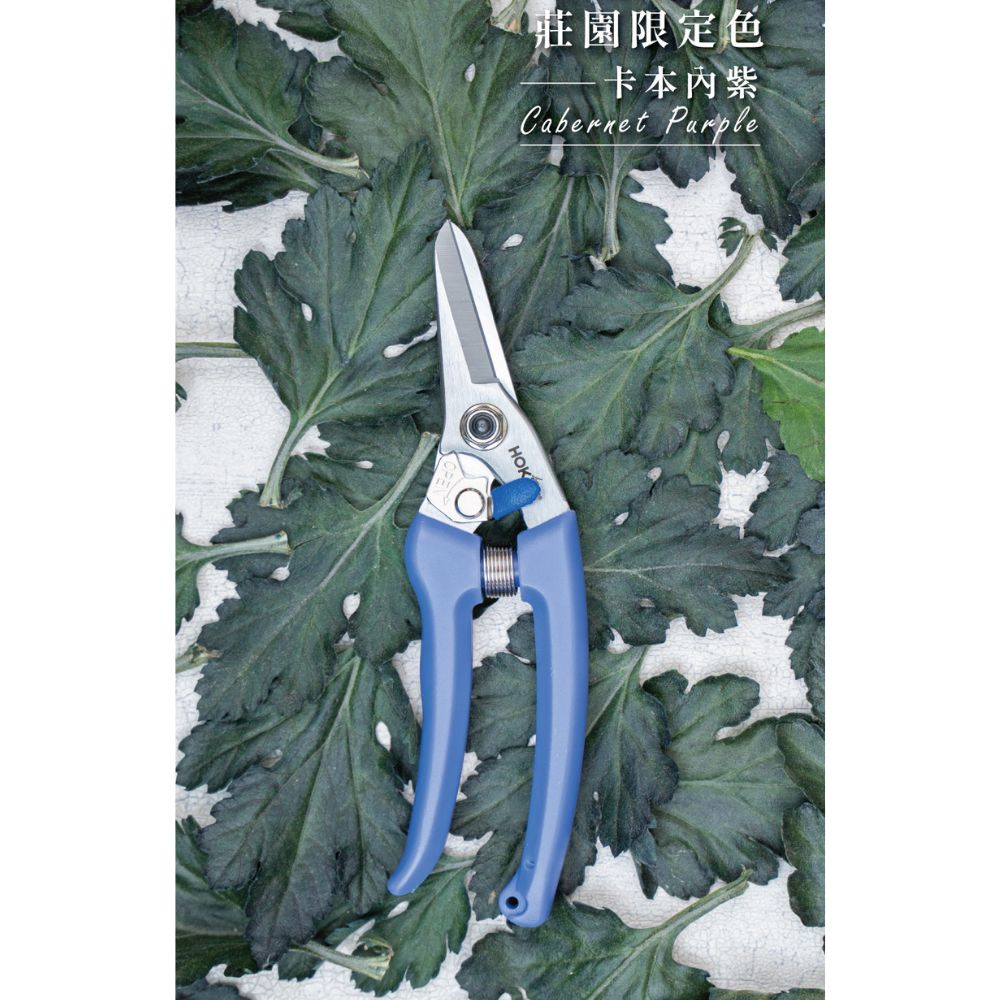 【HOKAS】S547 莊園生活細枝剪-卡本內紫(修枝 剪枝 修剪 剪定鋏 修枝剪刀) S546/S547, , large