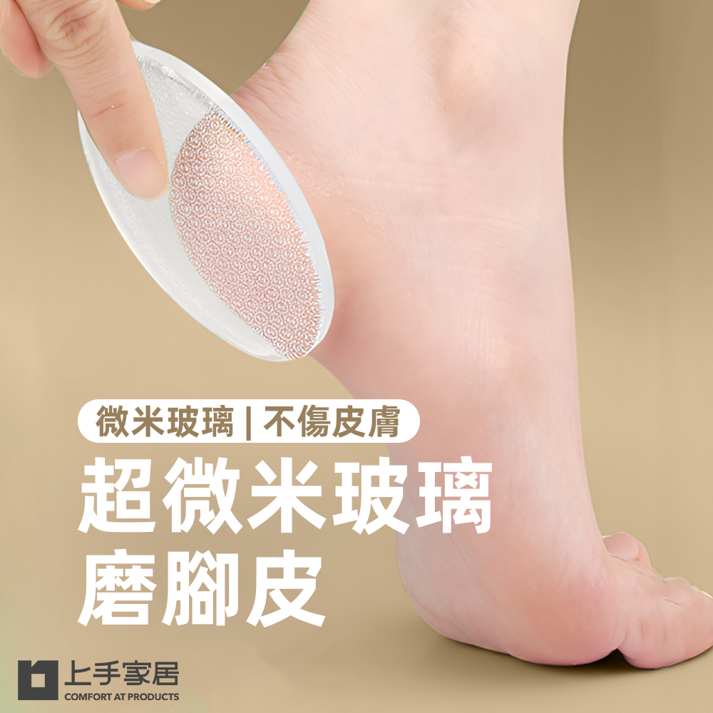 【上手家居】超微米玻璃磨腳皮 磨腳器(去腳皮/刮腳皮/磨腳器/足部去角質/腳皮刀/搓腳板/去死皮), , large