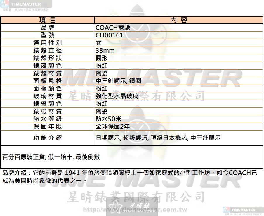 [星晴錶業]COACH手錶,38mm,CH00161粉紅錶面粉紅錶殼粉紅陶瓷錶帶款, , large