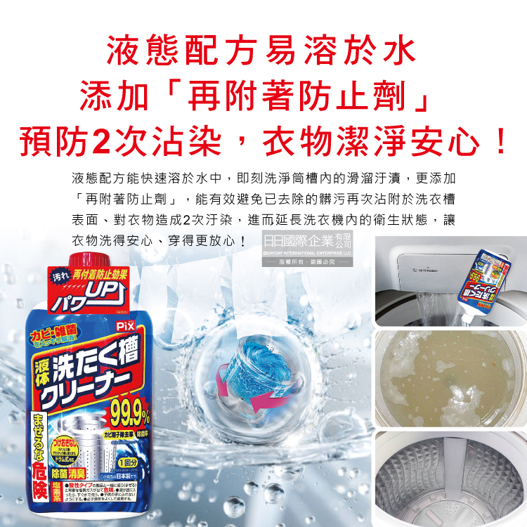 [日日好物]日本獅子化工-PIX液體浸透強力除霉去垢消臭洗衣槽清潔劑550g/瓶(防污垢再沾染洗滌劑,約60天長效,滾筒/直立/雙槽洗衣機皆適用), , large