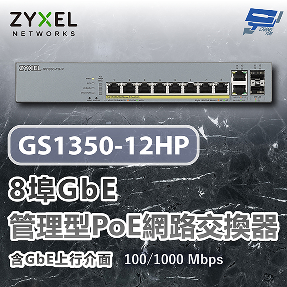 昌運監視器 ZYXEL 合勤 GS1350-12HP 8埠GbE管理型PoE 網路交換器100/1000 Mbps, , large