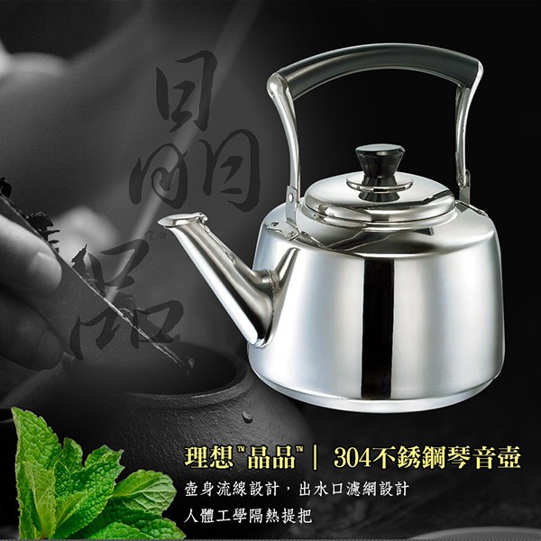 PERFECT 理想牌 晶品304不鏽鋼茶壺一體成型笛音壺 3L-Leidea樂德兒, , large