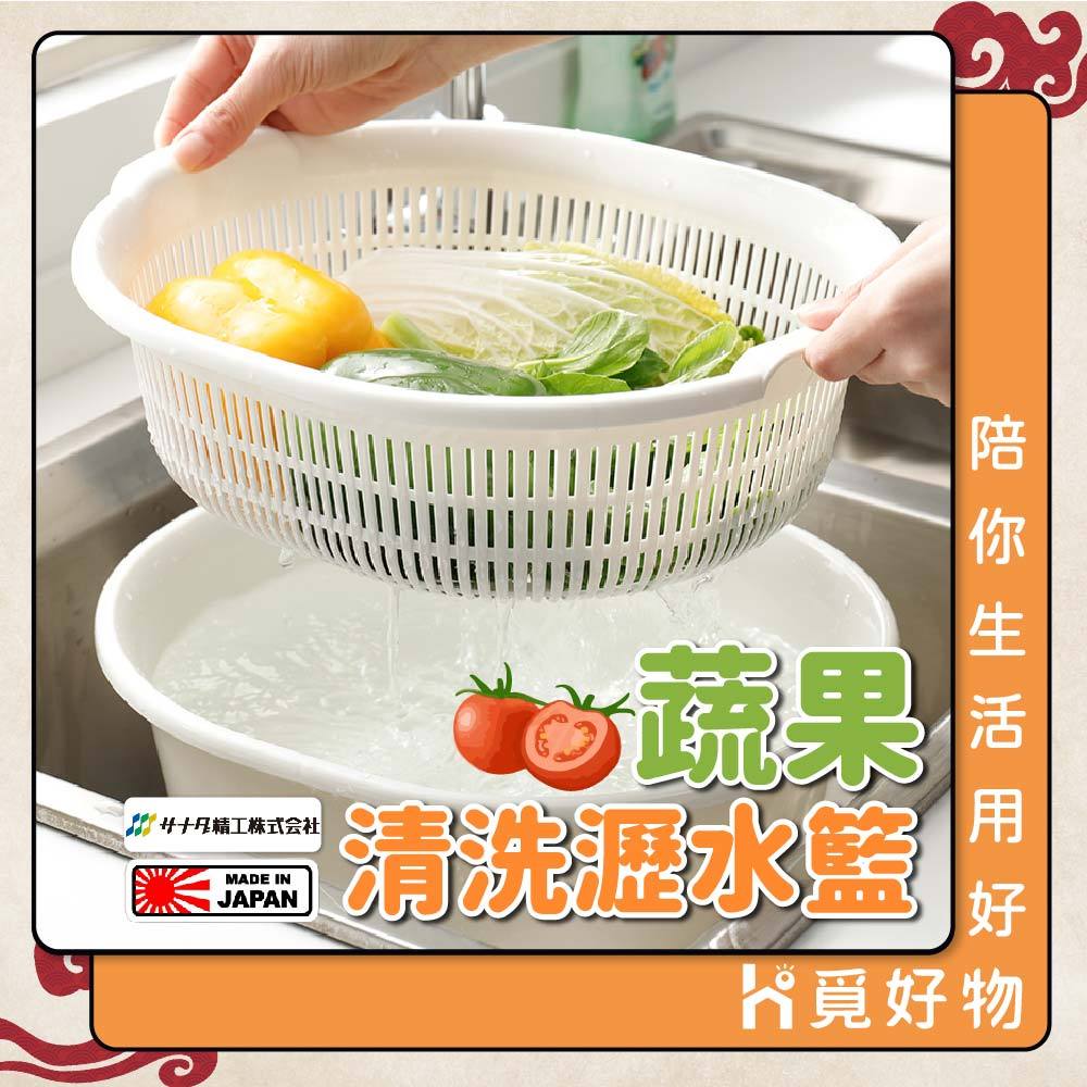 雙層瀝水籃 瀝水籃 洗菜籃 Sanada 日本製 水果籃 洗菜瀝水籃 D5550 D5524 雙層洗菜藍 Ho覓好物, , large