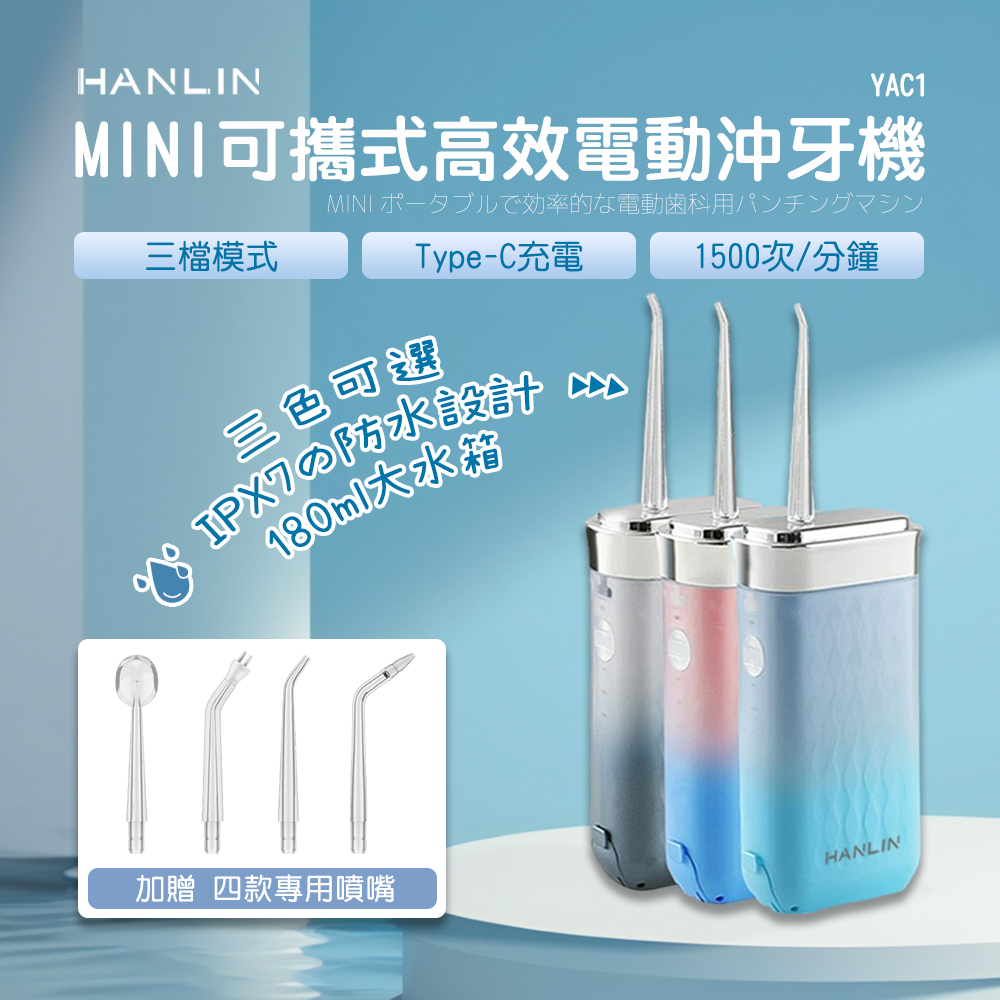 [HANLIN]-YAC1 MINI可式高效電動沖牙機 便攜式 伸縮電動 沖牙器, , large