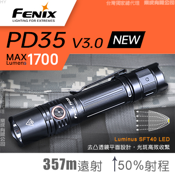 [FENIX] 新世代 戰術小直 1700流明 357米射程 戰術手電筒/PD35 V3.0