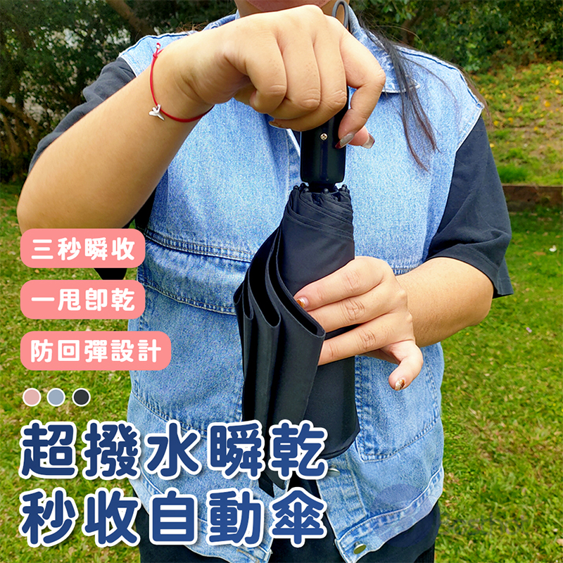 【Besthot】超撥水瞬收自動傘－三色可選, , large