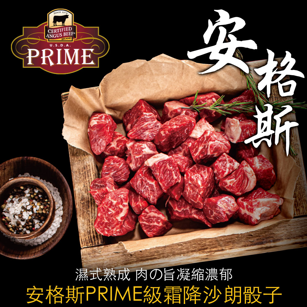 U.S. Angus PRIME Premium Marbled Sirloin Diced Beef, , large