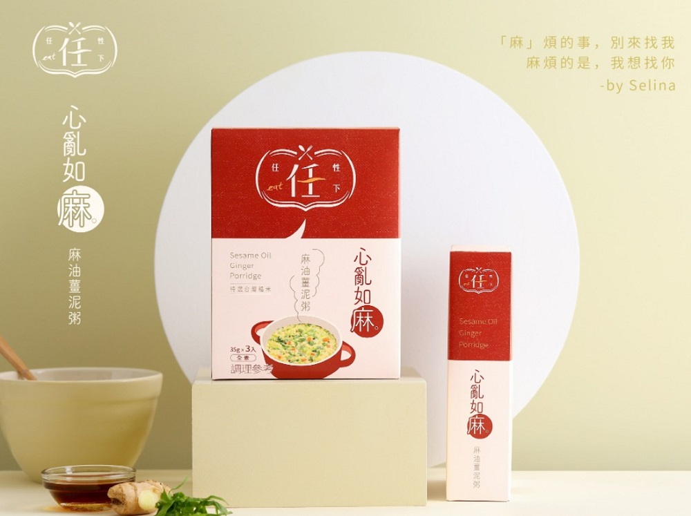 【任性eat下】心亂如麻-麻油薑泥粥