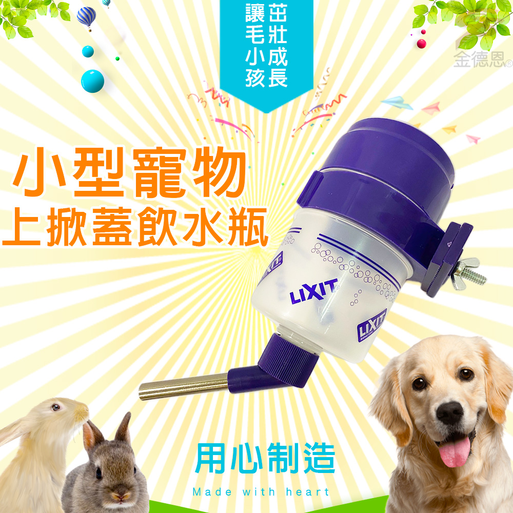 GS MALL 美國製造 45度上掀蓋飲水瓶 480c LIXIT 飲水瓶 飲水器 寵物飲水器 掀蓋飲水瓶 45度, , large