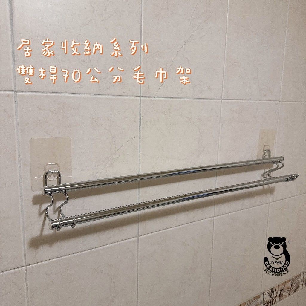 [Beargood sticker] 70cm Double Towel Bar (Stainless Steel)
