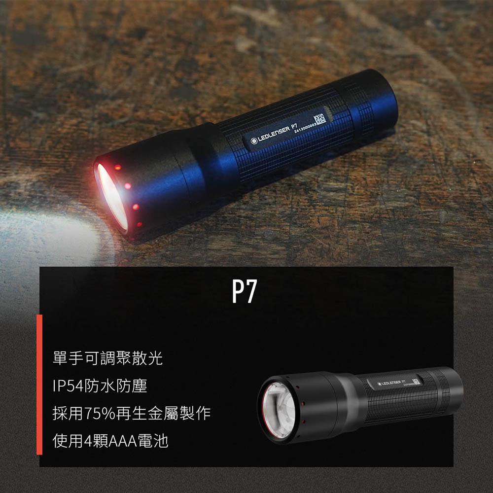 【德國Ledlenser】P7 鋁合金伸縮調焦手電筒, , large