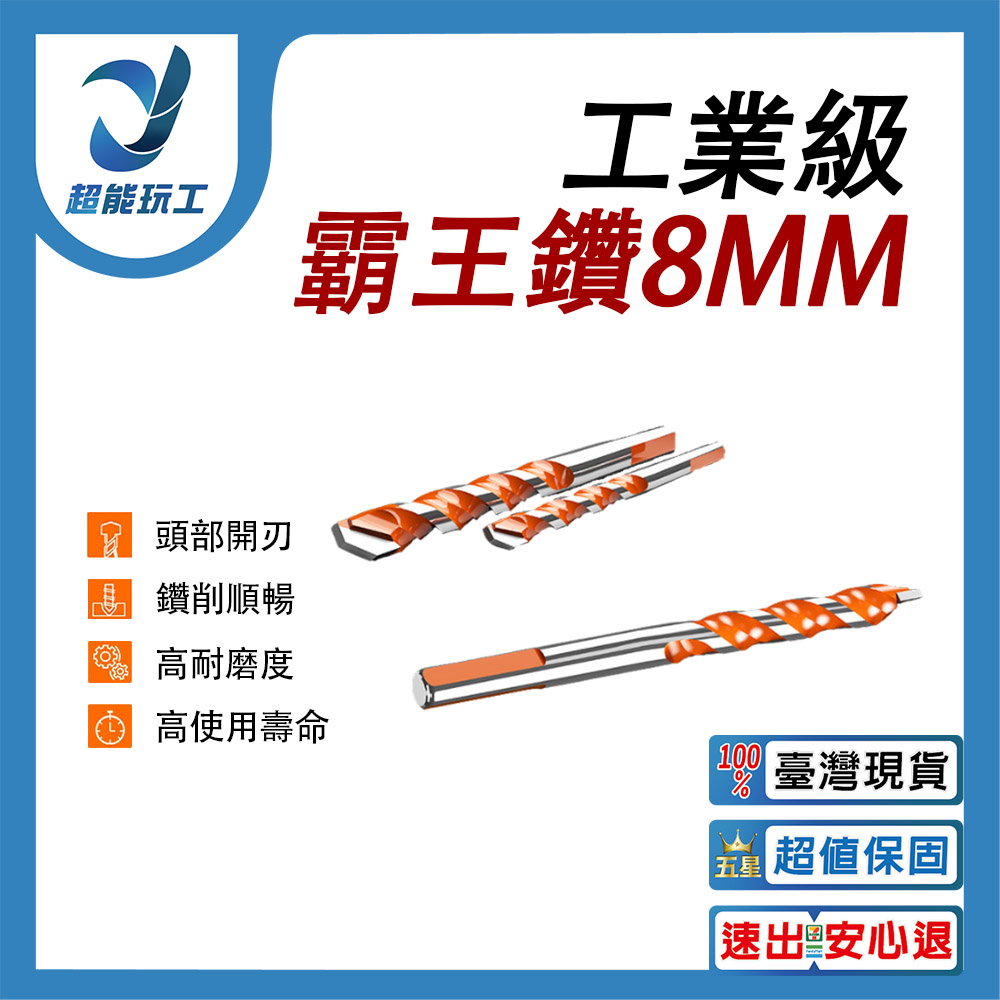Electric drill/accessories/8mm King drill
