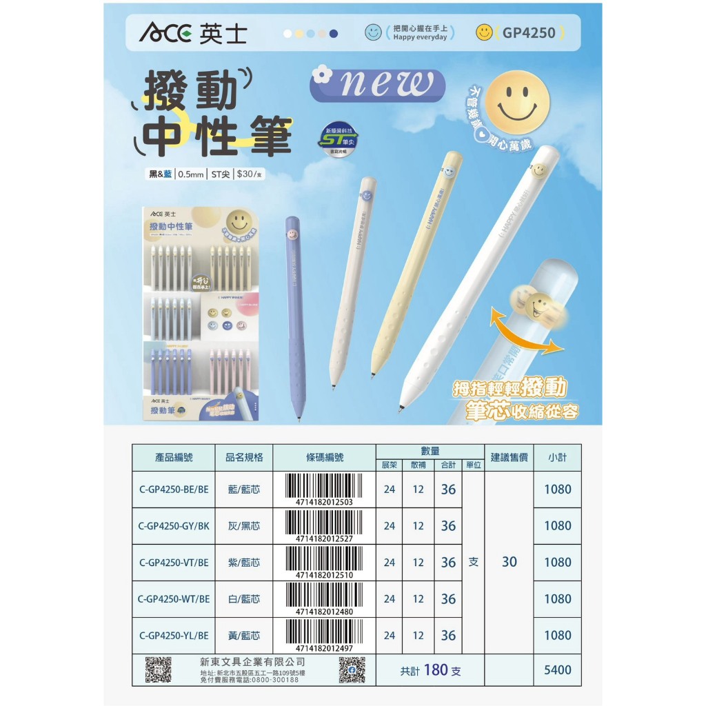 ACE 英士  笑臉撥動中性筆GP4250(多色)黃/藍芯, , large